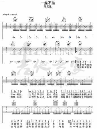 一絲不掛吉他譜C調簡單自學版 陳