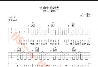生命中的時光吉他譜簡單版