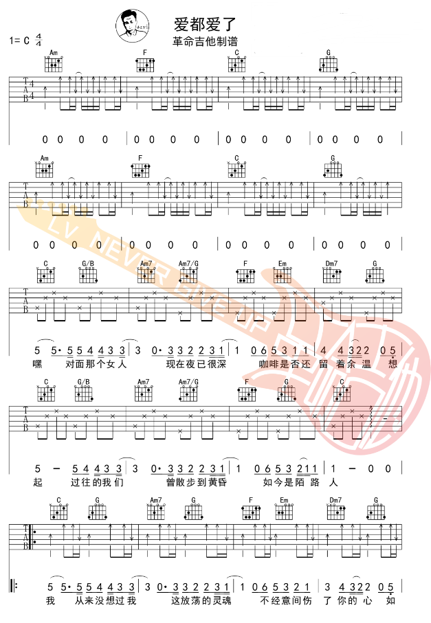 愛都愛了吉他譜c調簡單版