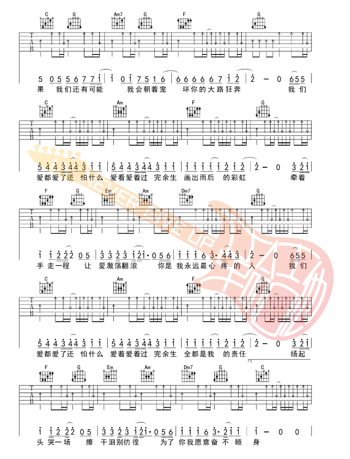 愛都愛了吉他譜c調簡單版