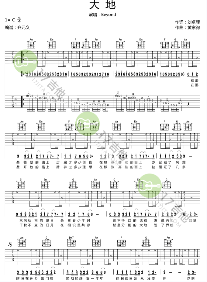 大地吉他譜C調簡單自學版 Beyond