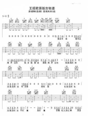 王招君吉他譜c調簡單版原版 任素