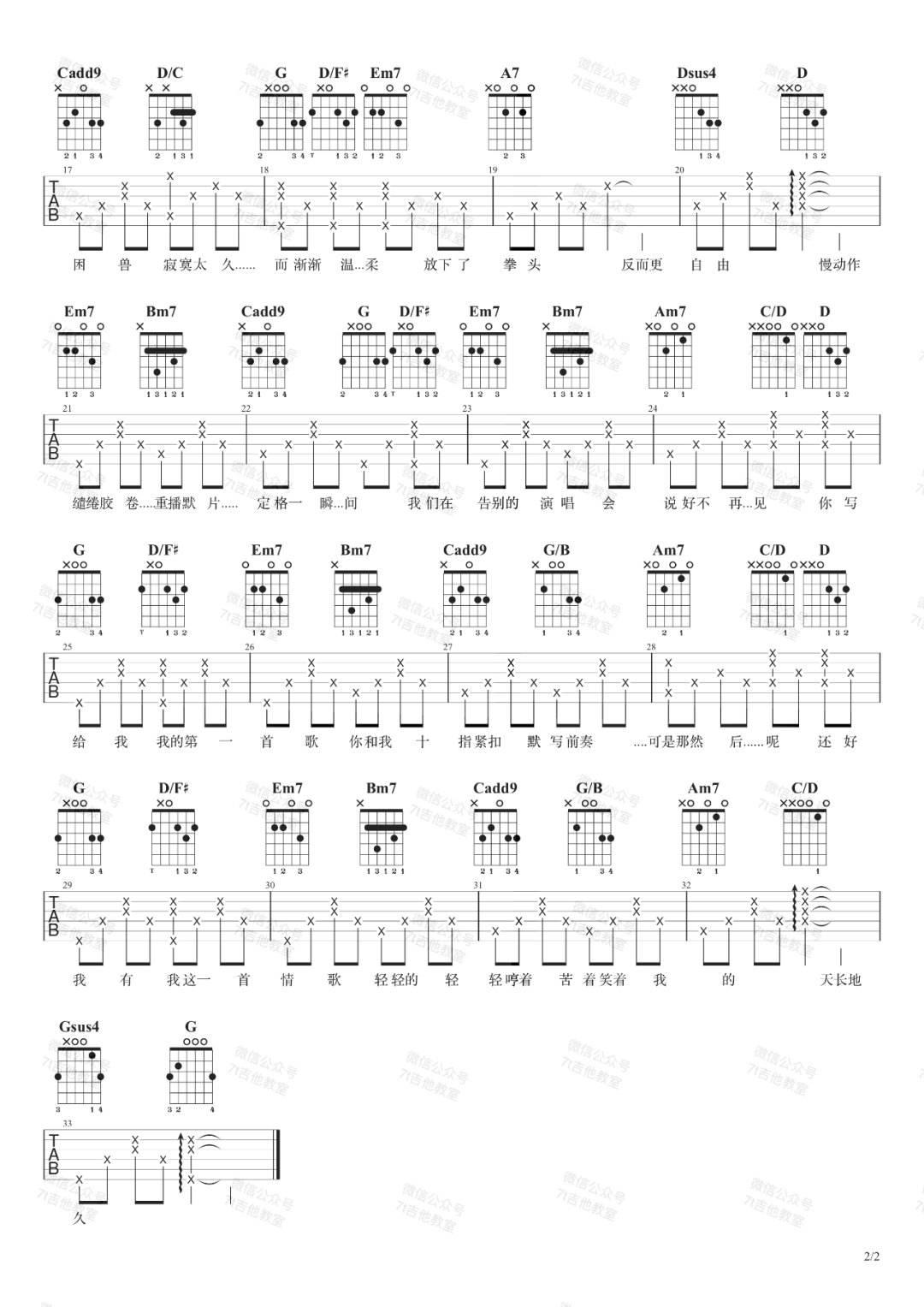 梁靜茹《情歌》吉他譜