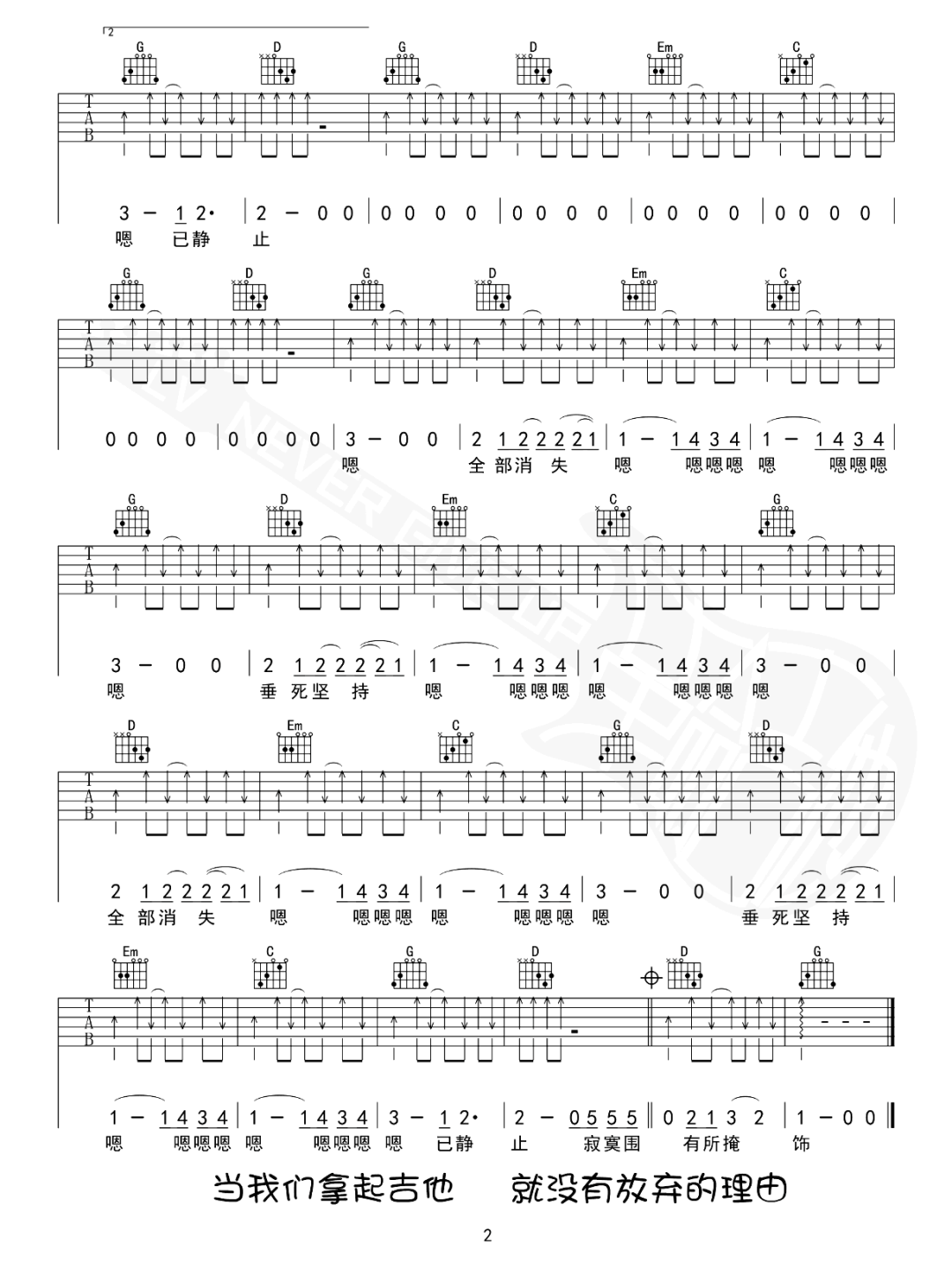 靜止吉他譜G調簡單版 花兒樂隊