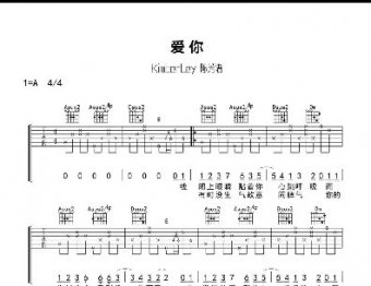 愛你吉他譜簡單版 陳芳語