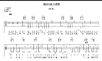 我期待的不是雪吉他譜簡(jiǎn)單版掃弦譜 張