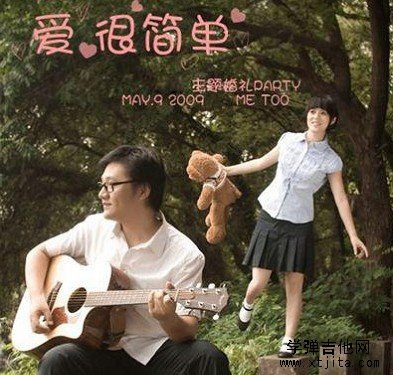 愛很簡單吉他譜簡單版txt